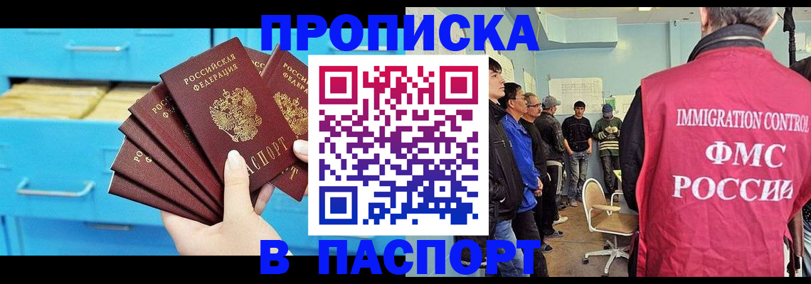 прописка штамп в Сосногорске